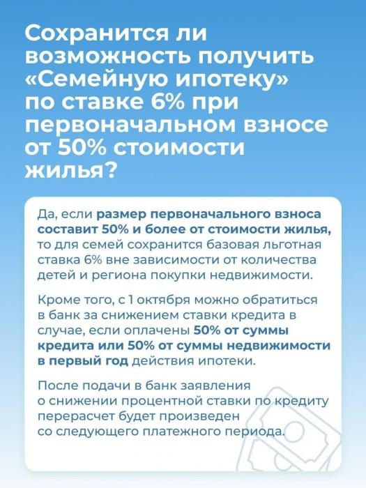 ​Как изменилась «Семейная ипотека»