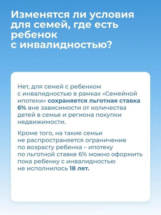 ​Как изменилась «Семейная ипотека»