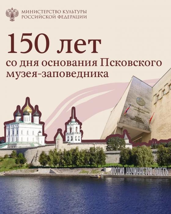 8 октября свой 150-летний юбилей празднует Псковский музей-заповедник