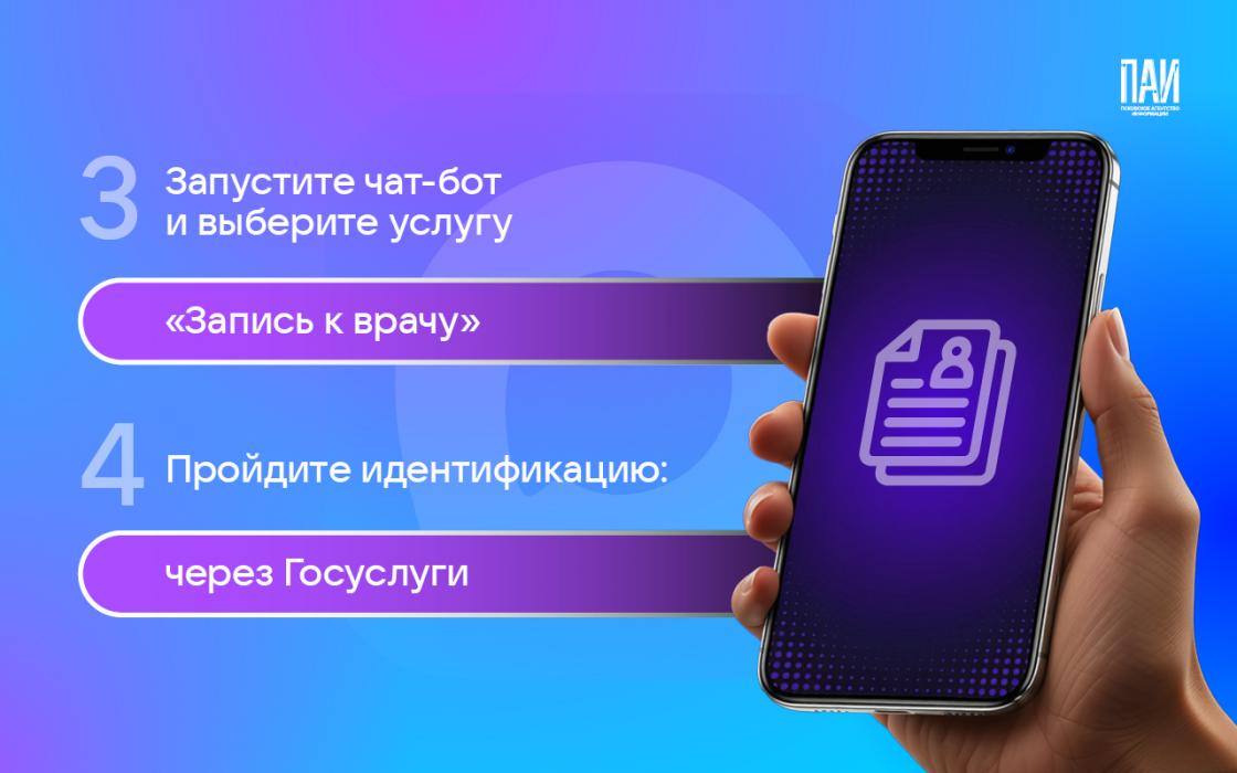 Как записаться к врачу в Псковской области через МАХ