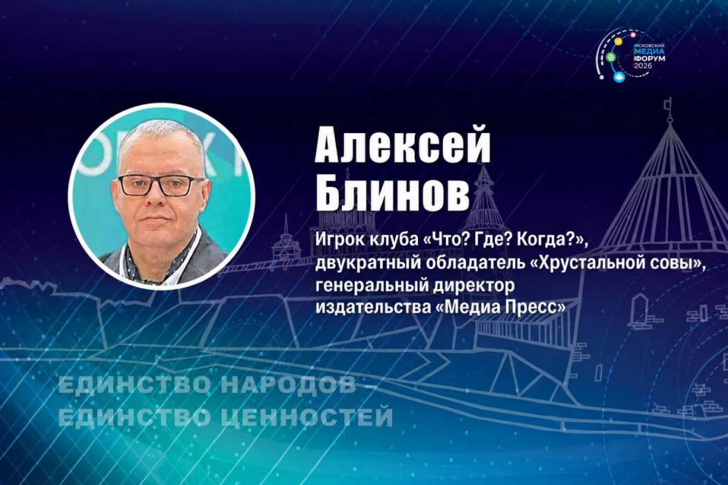 Эксперты VII Псковского международного медиафорума