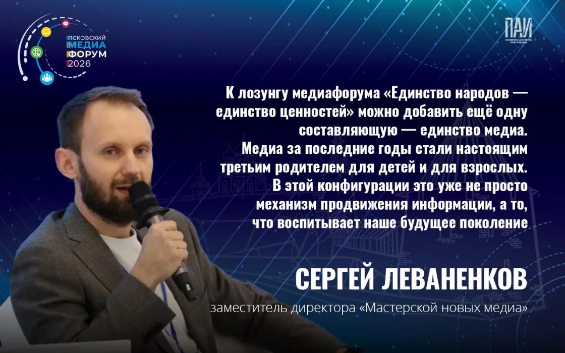 Мнение экспертов Псковского международного медиафорума