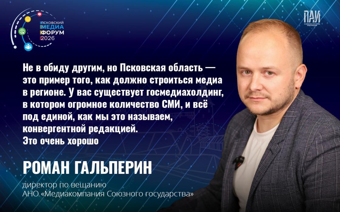 Мнение экспертов Псковского международного медиафорума