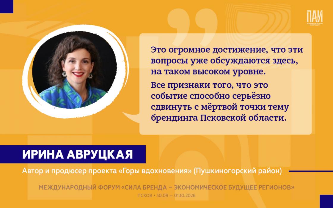 Форум «Сила бренда — экономическое будущее регионов»