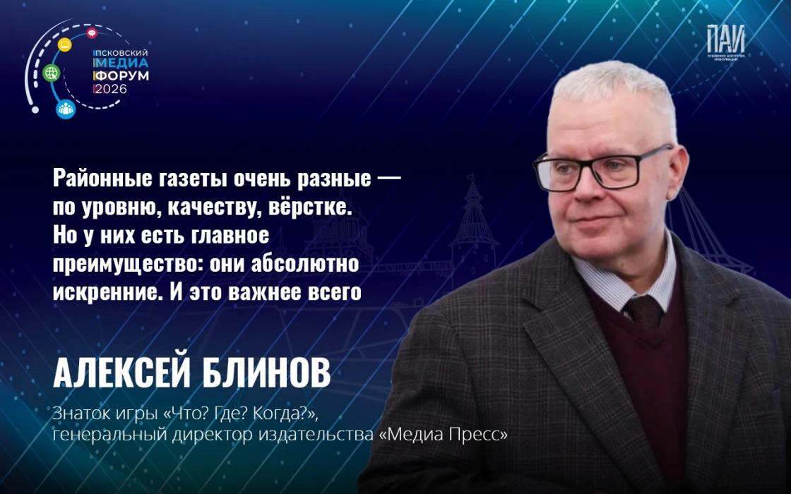 Мнение экспертов Псковского международного медиафорума