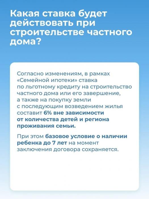 ​Как изменилась «Семейная ипотека»