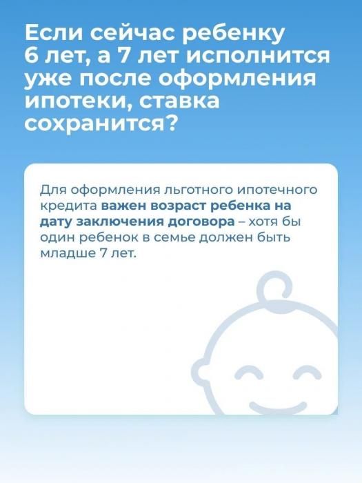 ​Как изменилась «Семейная ипотека»