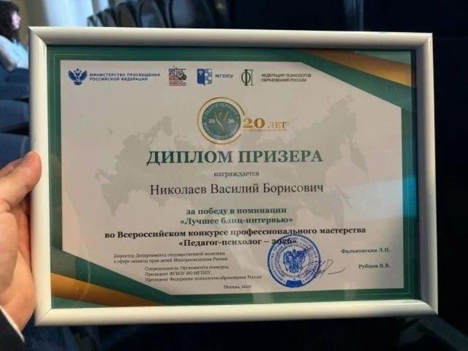 Педагог-психолог из Псковской области стал призёром всероссийского конкурса