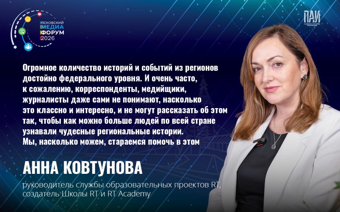 Мнение экспертов Псковского международного медиафорума