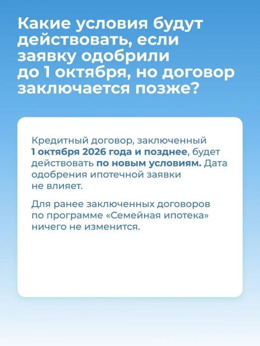 ​Как изменилась «Семейная ипотека»