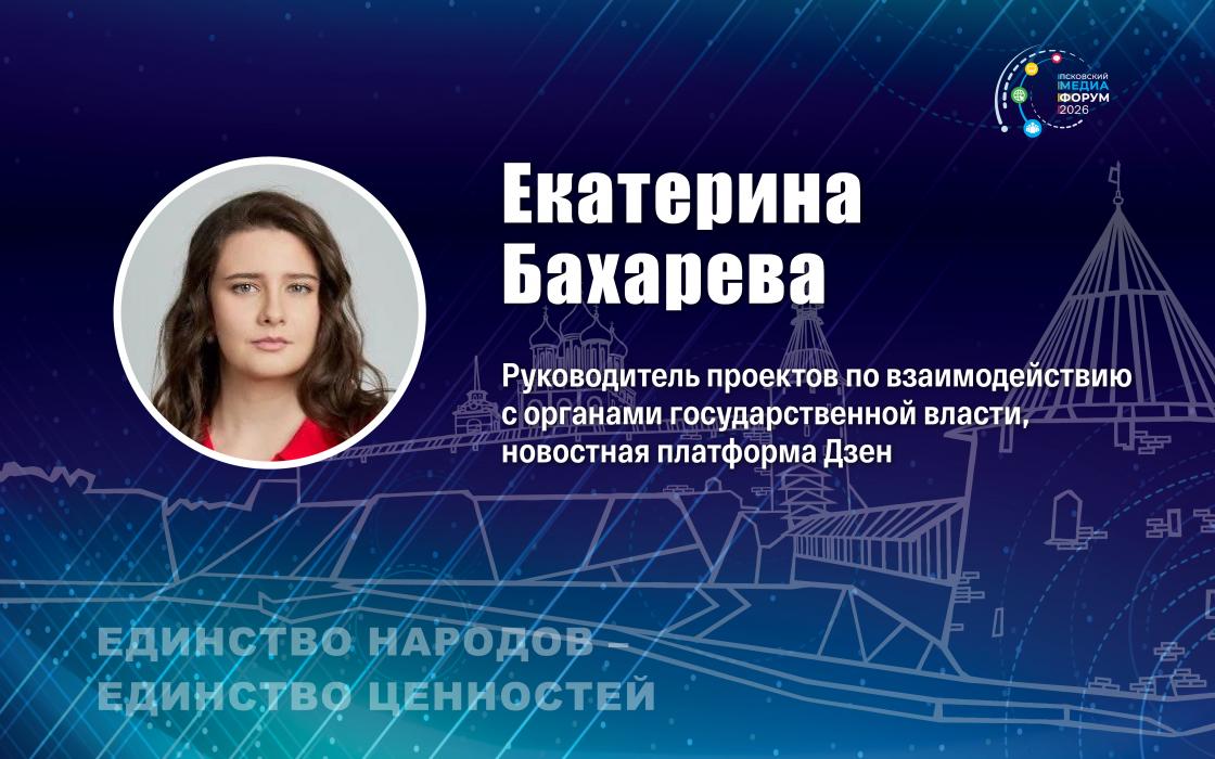 Эксперты VII Псковского международного медиафорума