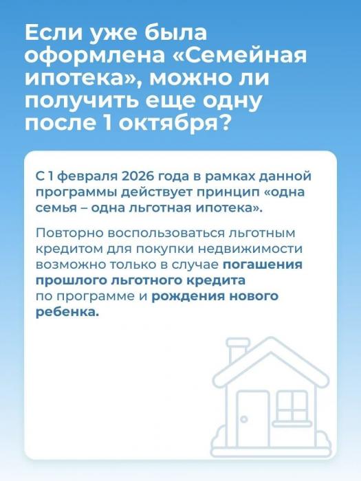 ​Как изменилась «Семейная ипотека»