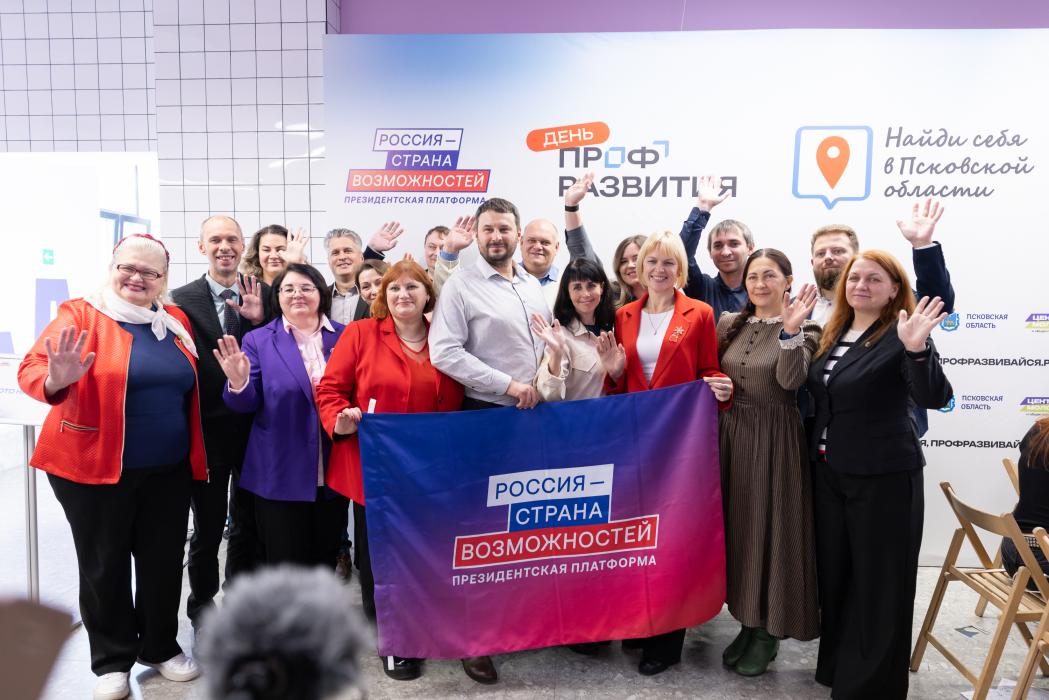 Карьерные консультации, дискуссии, мастер-классы: форум «Найди себя в Псковской области»