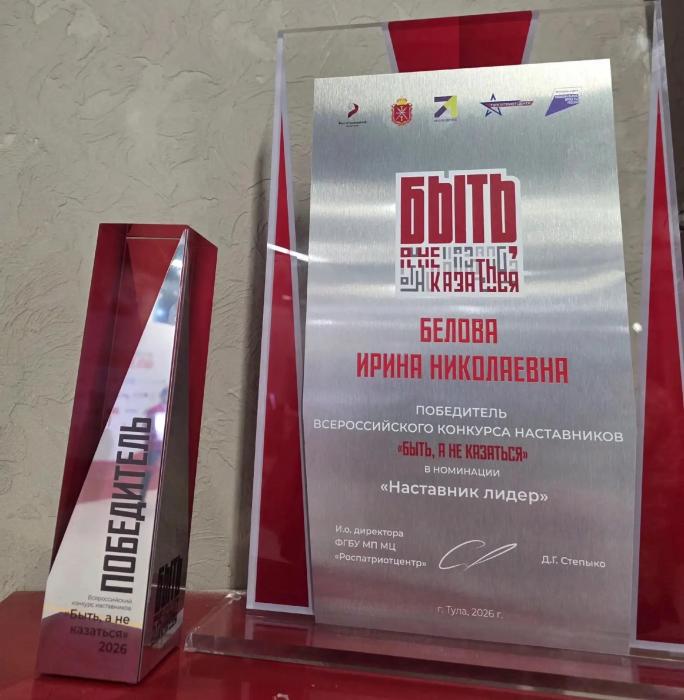 Два великолучанина победили во Всероссийском конкурсе наставников «Быть, а не казаться»