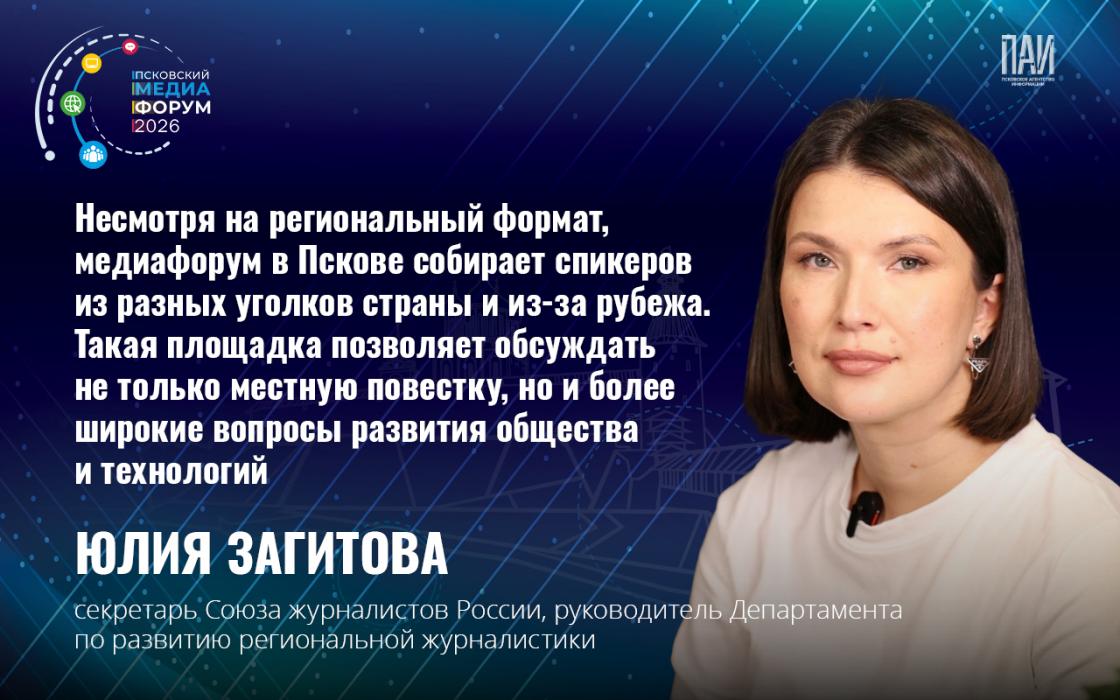 Мнение экспертов Псковского международного медиафорума