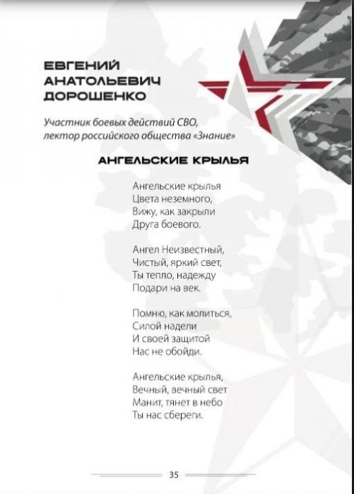 Сборник «Пишем о СВОих: живая память поколений»