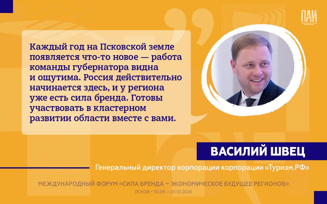 Участники форума в Пскове оценили потенциал региона и его бренда