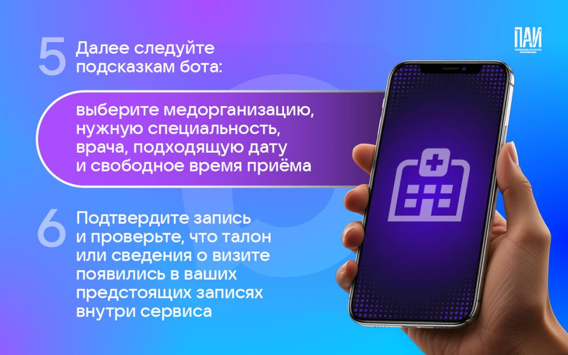 Как записаться к врачу в Псковской области через МАХ