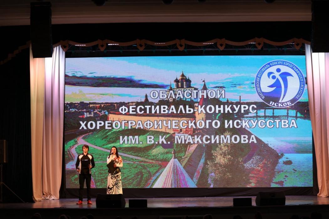 Хореографический фестиваль-конкурс проходит в Пскове