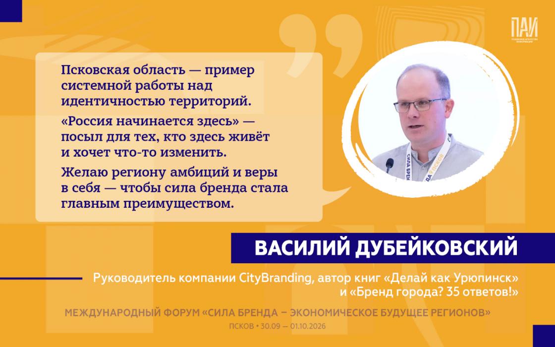 Участники форума в Пскове оценили потенциал региона и его бренда
