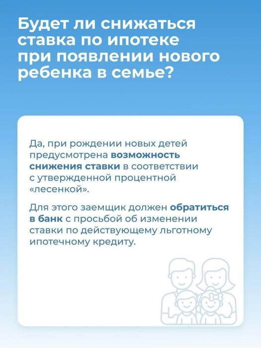 ​Как изменилась «Семейная ипотека»