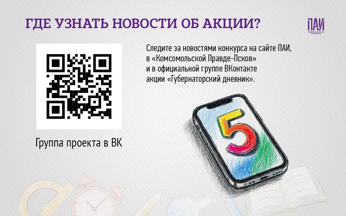 «Губернаторский дневник»: ответы на главные вопросы об акции
