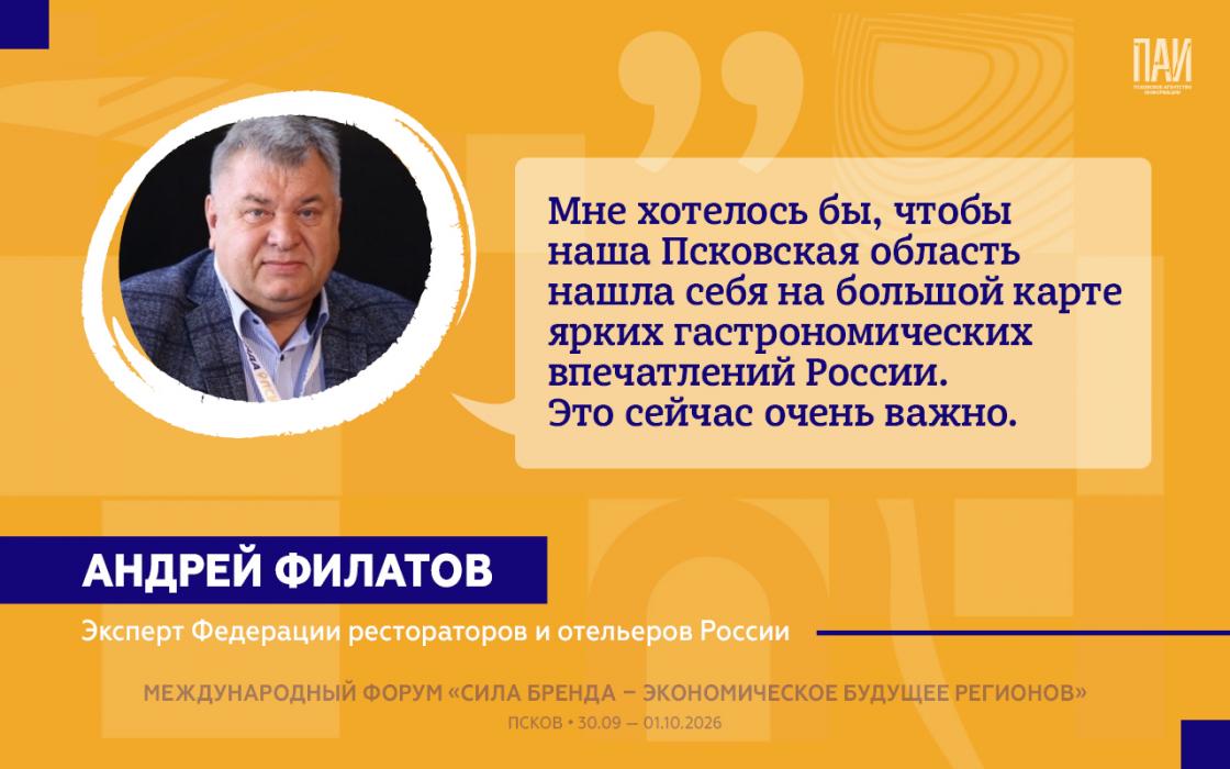Форум «Сила бренда — экономическое будущее регионов»