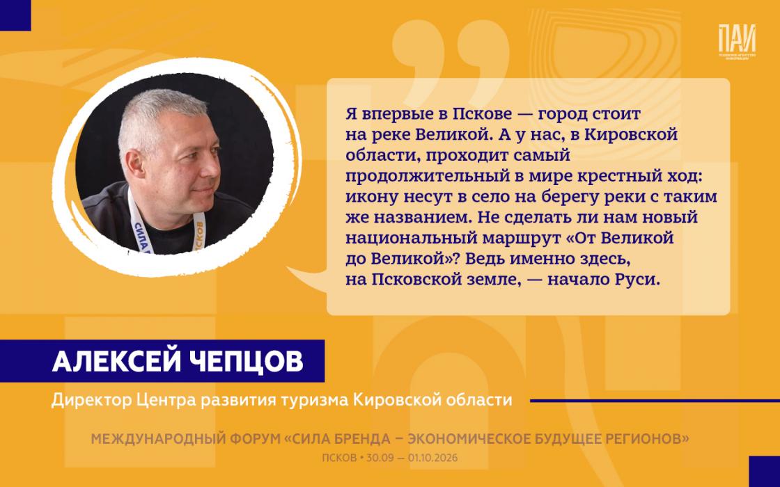 Участники форума в Пскове оценили потенциал региона и его бренда