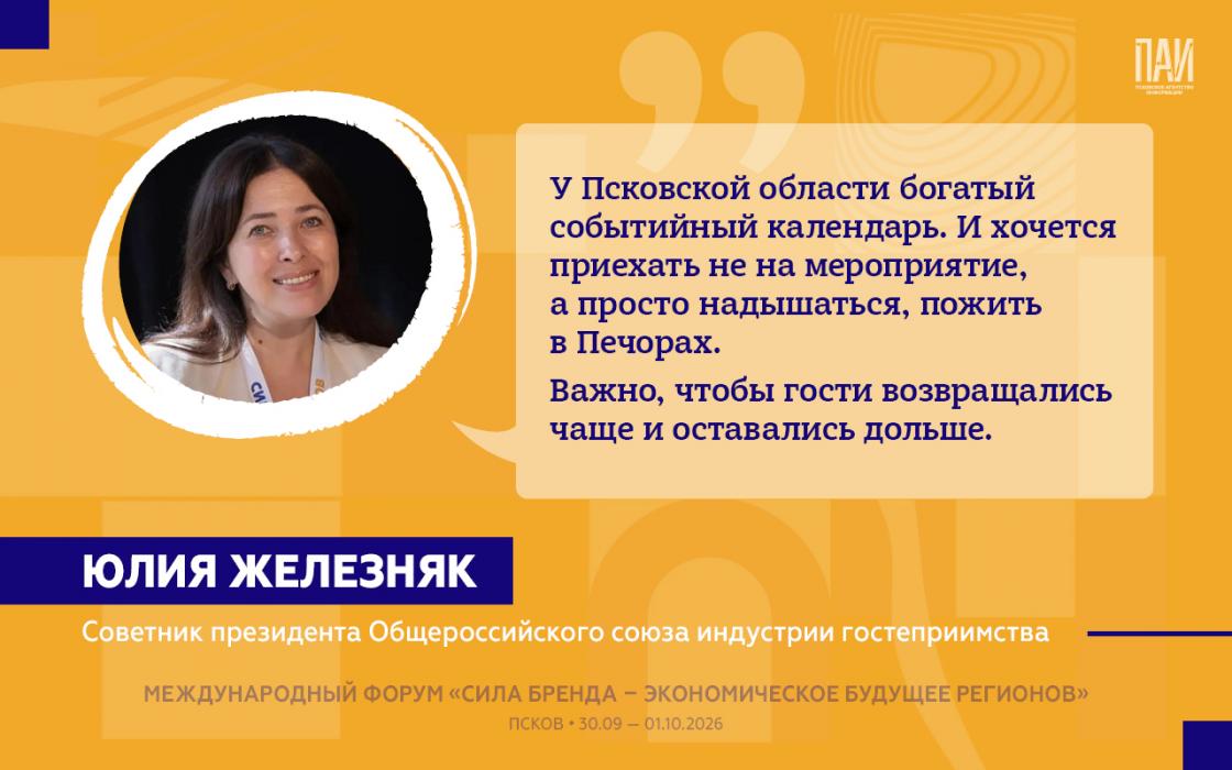 Участники форума в Пскове оценили потенциал региона и его бренда