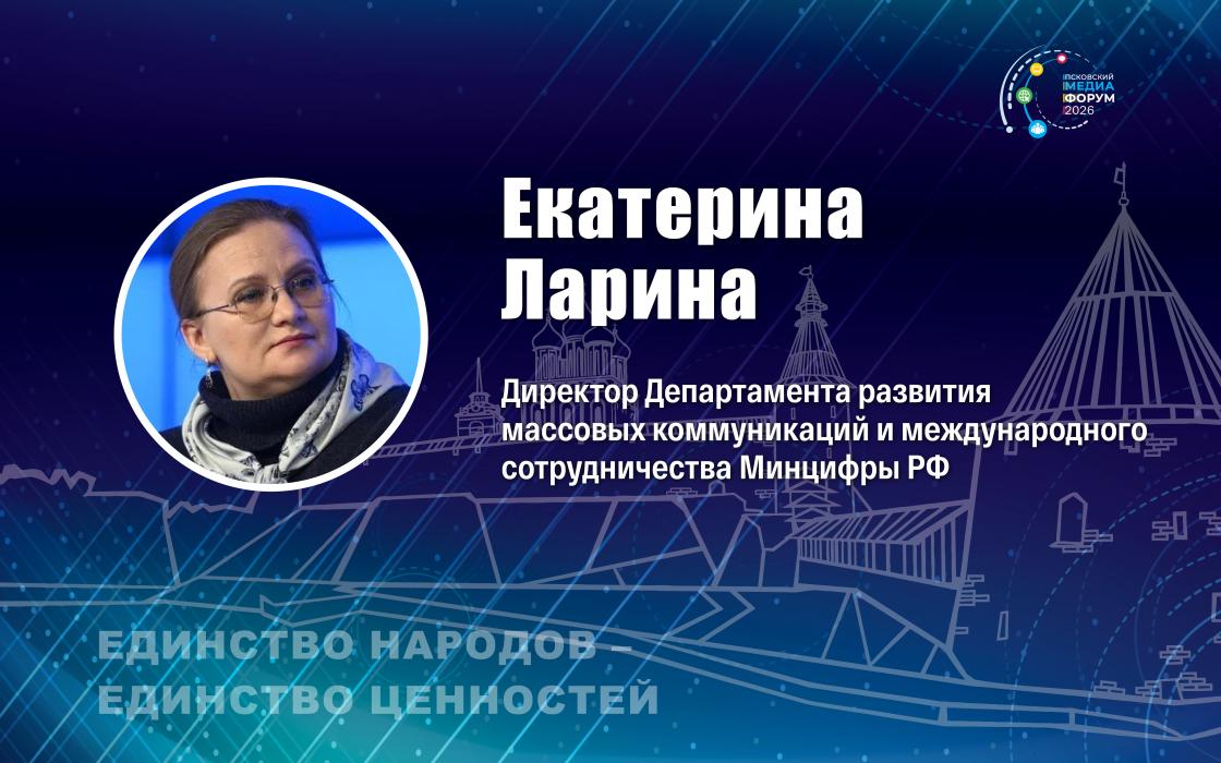 Эксперты VII Псковского международного медиафорума