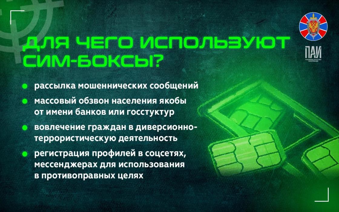 Мошенники разными способами вербуют тех, кто обслуживает сим-боксы 