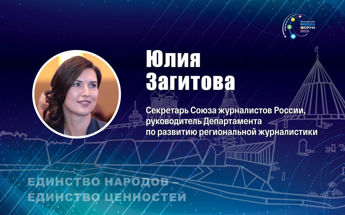 Эксперты VII Псковского международного медиафорума