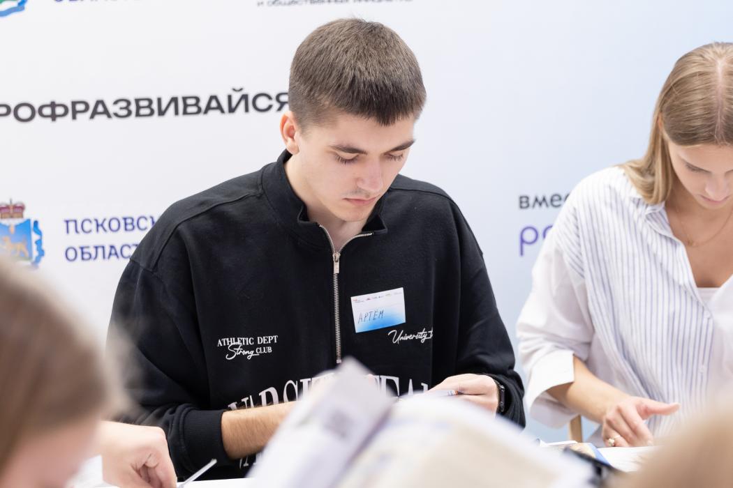 Карьерные консультации, дискуссии, мастер-классы: форум «Найди себя в Псковской области»