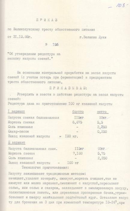 Рецепт квашеной капусты 1988 года