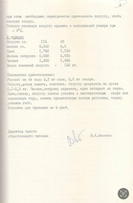 Рецепт квашеной капусты 1988 года