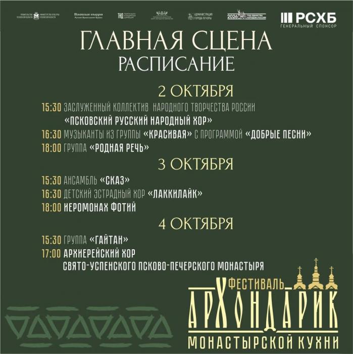 Фестиваль монастырской кухни «Архондарик» 