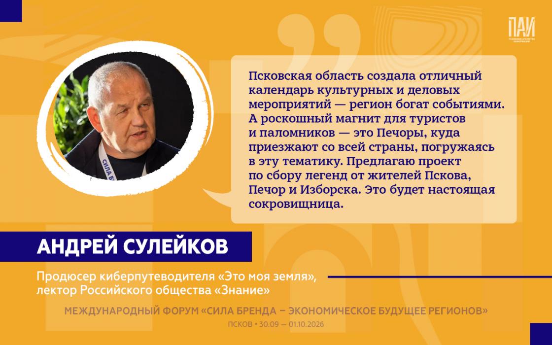Участники форума в Пскове оценили потенциал региона и его бренда
