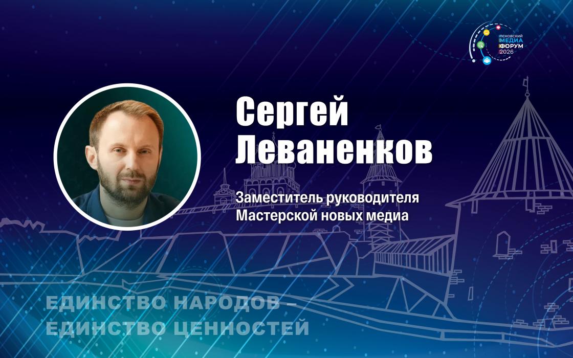 Эксперты VII Псковского международного медиафорума