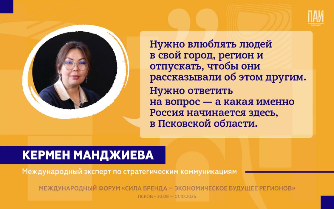 Форум «Сила бренда — экономическое будущее регионов»