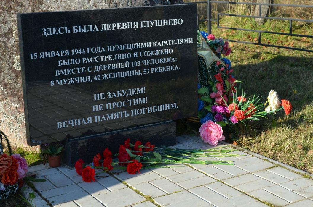 Память жива: в Бежаницком округе почтили жертв сожжённых деревень