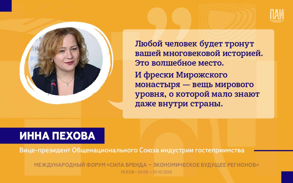 Форум «Сила бренда — экономическое будущее регионов»