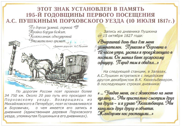 Макет памятной доски в деревне Боровичи. 