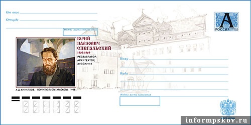 На фото: конверт, выпущенный к 100-летию Ю. Спегальского.