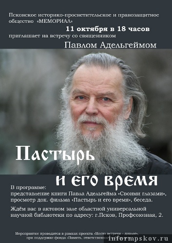 На фото: афиша встречи