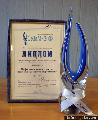 На фото: награды ПАИ за победу в конкурсе «СеЗаМ» в 2008 году.