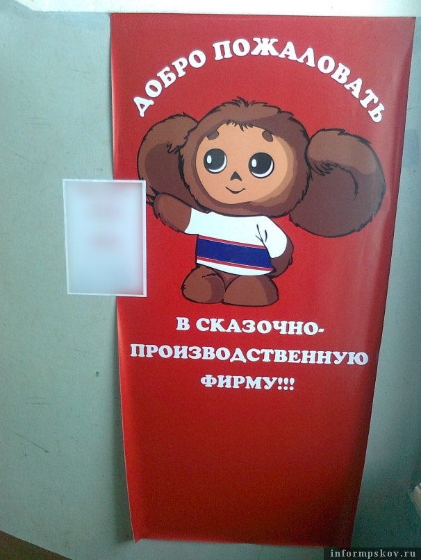 На фото: рекламный плакат одной из псковских фирм