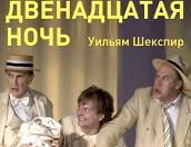 Британский режиссёр привезёт в Псков шекспировскую «Двенадцатую ночь»