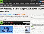 Russia Today заявил о мощнейшей DDoS-атаке на свой сайт