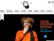 У Псковского драмтеатра появился новый сайт