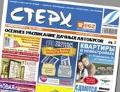 С октября псковская газета «Стерх» прекратила выходить в печатном виде
